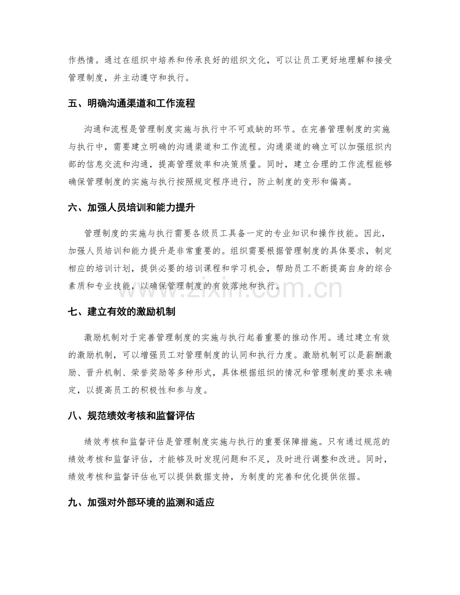 完善管理制度的实施与执行.docx_第2页