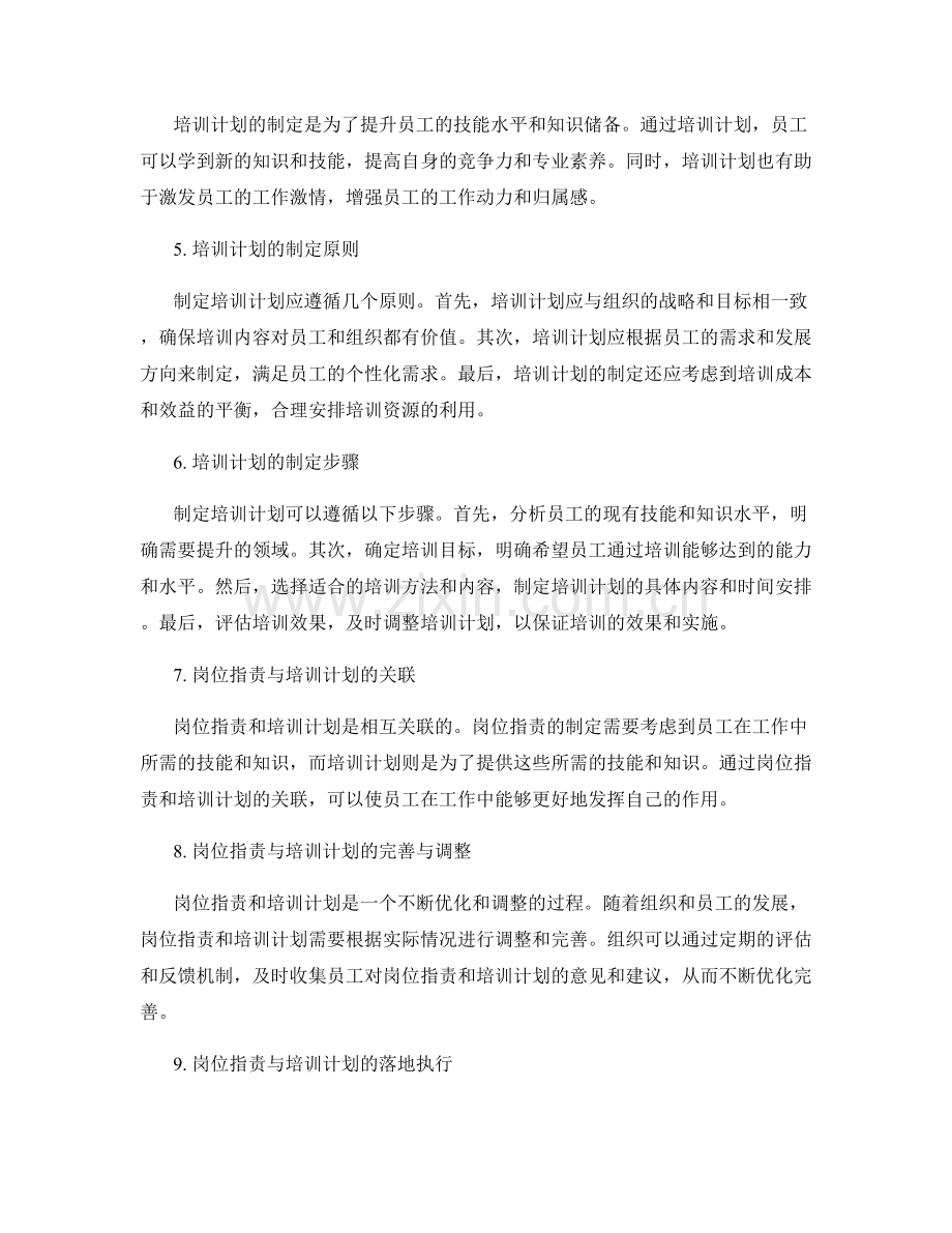 岗位职责与培训计划的制定.docx_第2页