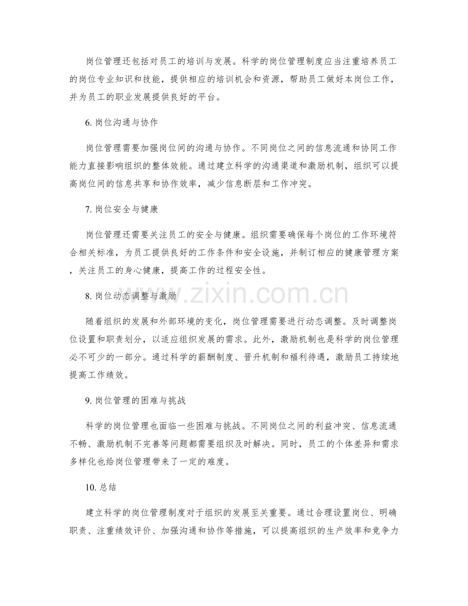 建立科学的岗位管理制度.docx_第2页