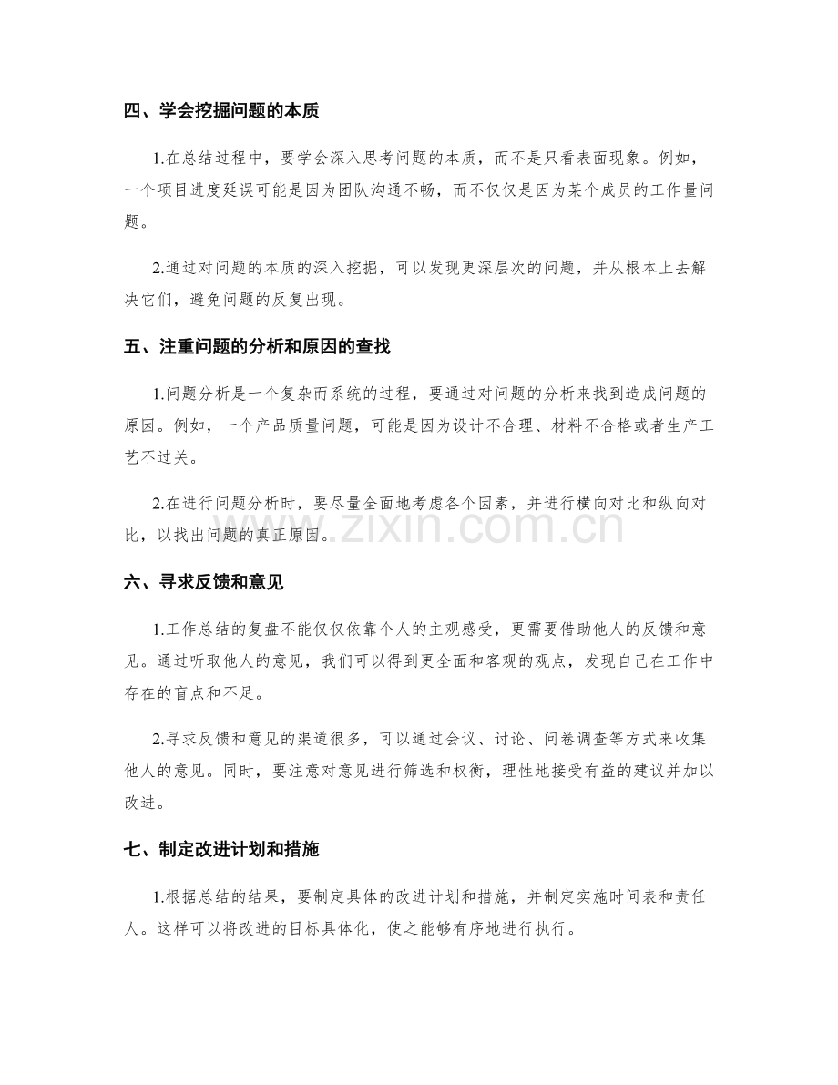 提高工作总结的复盘与问题改进能力.docx_第2页