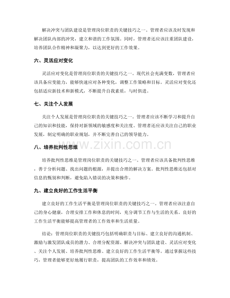 管理岗位职责的关键技巧.docx_第2页