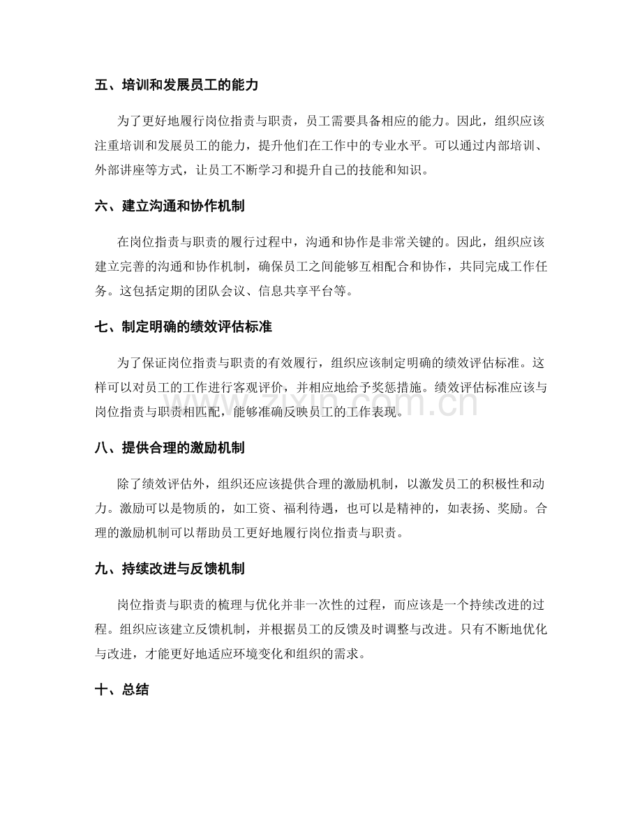 岗位职责与职责的梳理与优化方法.docx_第2页