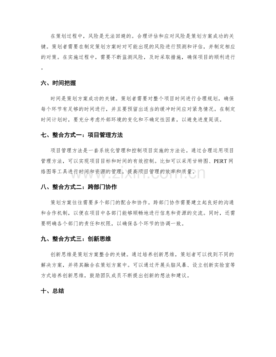 策划方案的核心要素与合理整合方式.docx_第2页