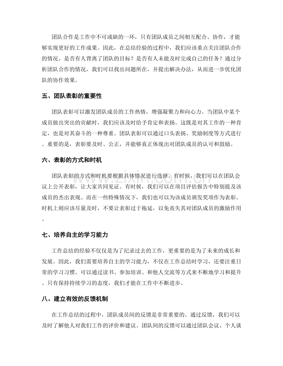 工作总结的经验总结和团队表彰.docx_第2页