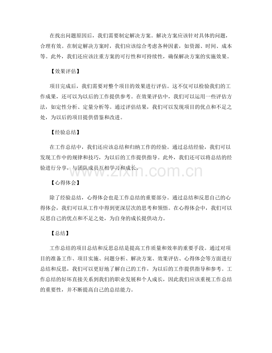 工作总结的项目总结和反思总结.docx_第2页