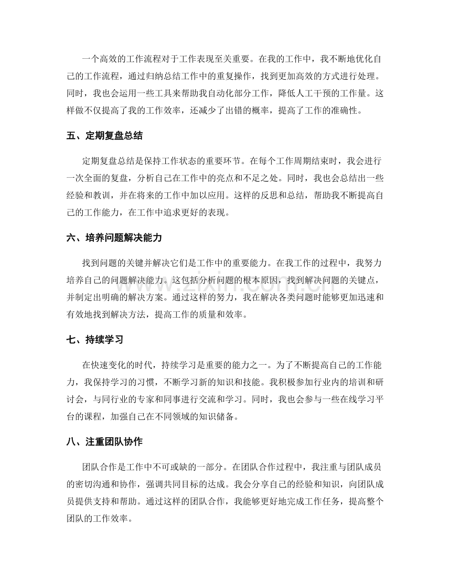 精华归纳的工作总结.docx_第2页