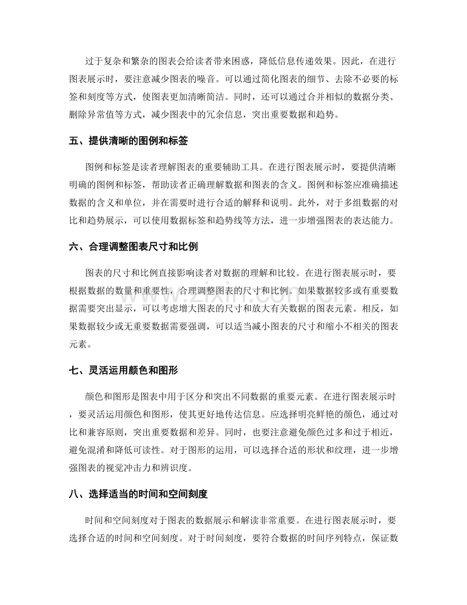 工作报告中数据统计和图表展示的技巧.docx_第2页