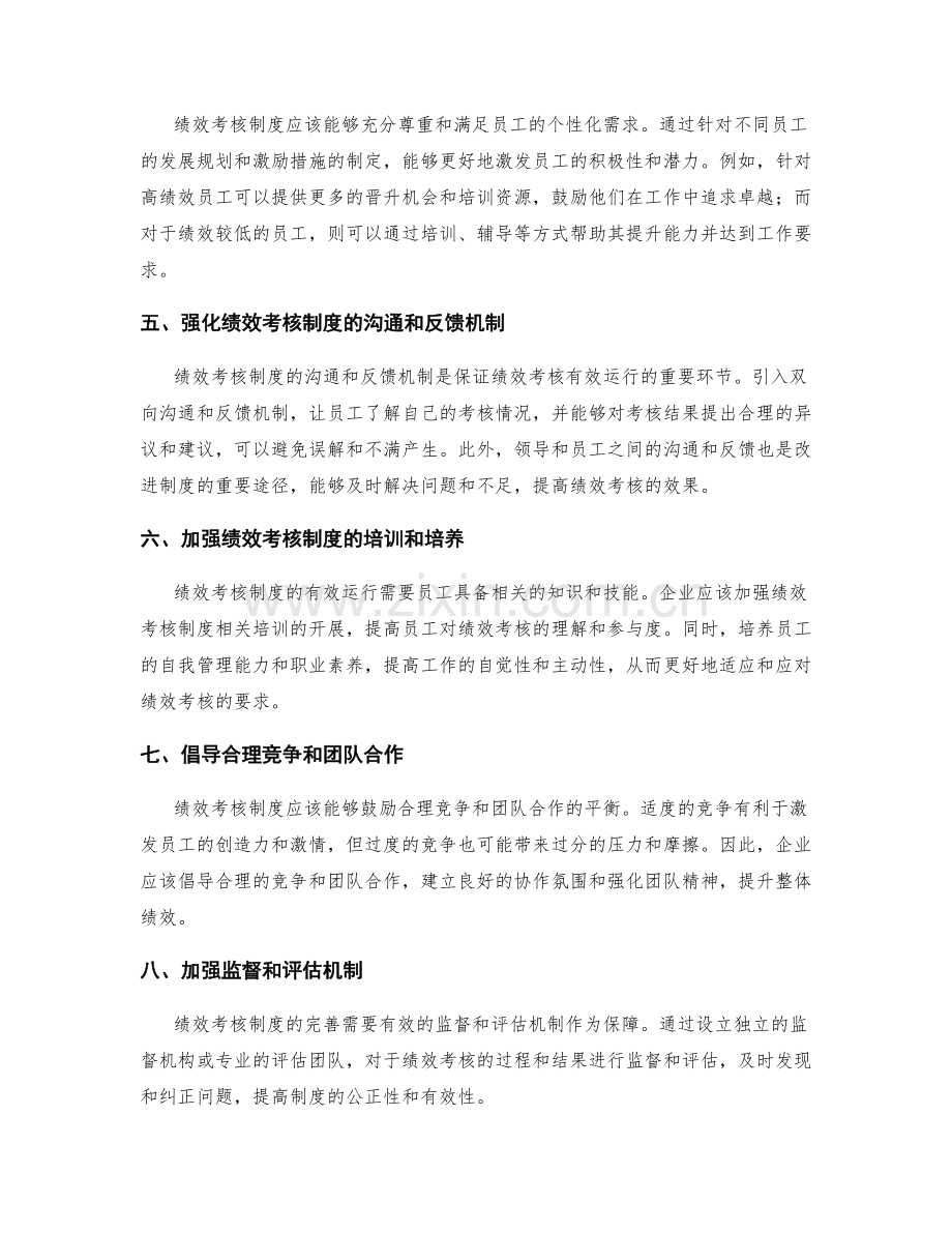 完善绩效考核制度的建议.docx_第2页