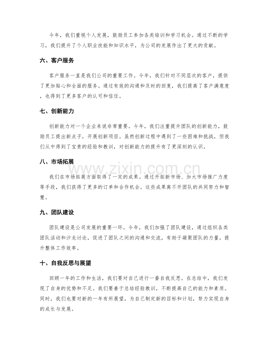 年终总结的与年初目标对比和成果总结.docx_第2页