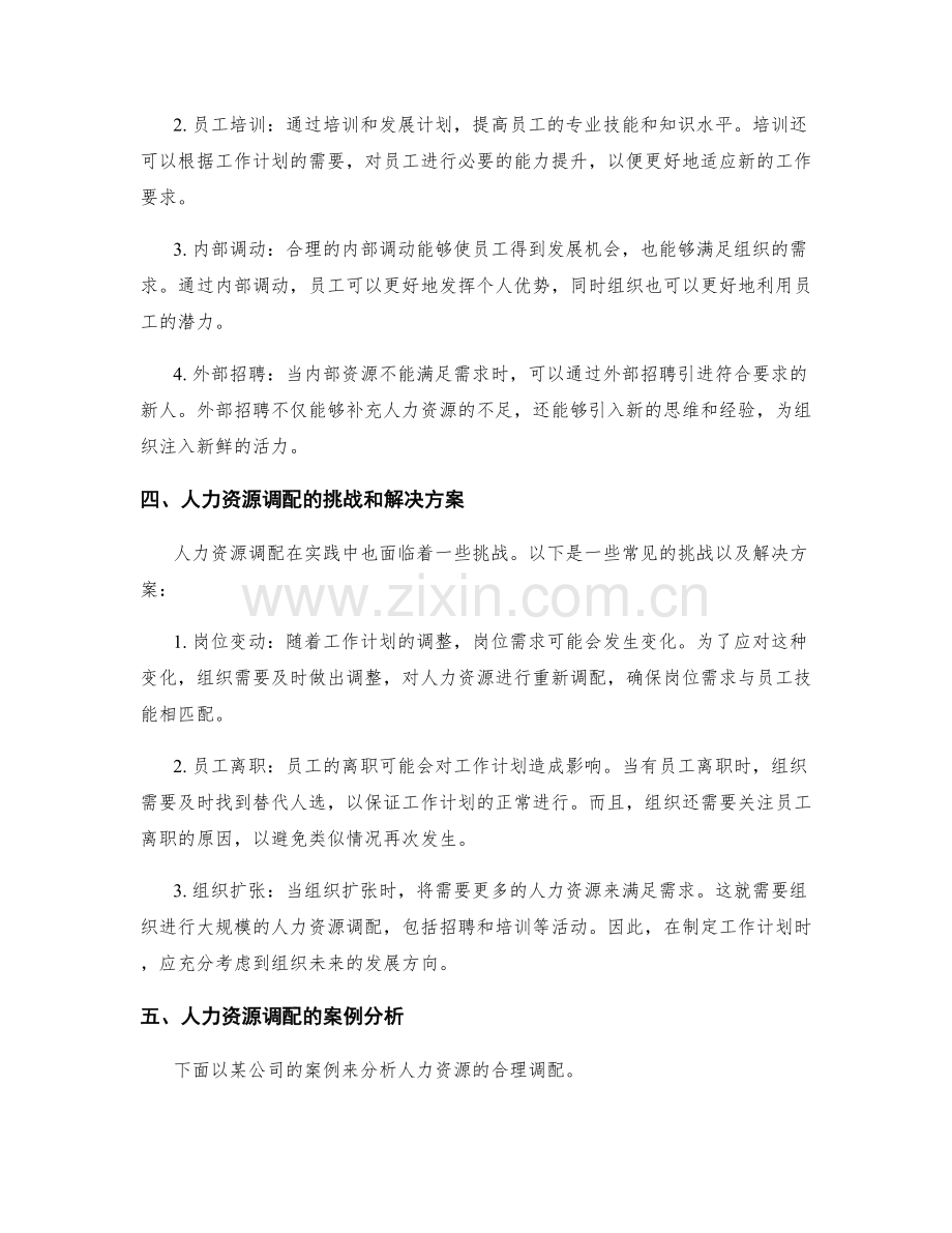 工作计划的人力资源与调配.docx_第2页