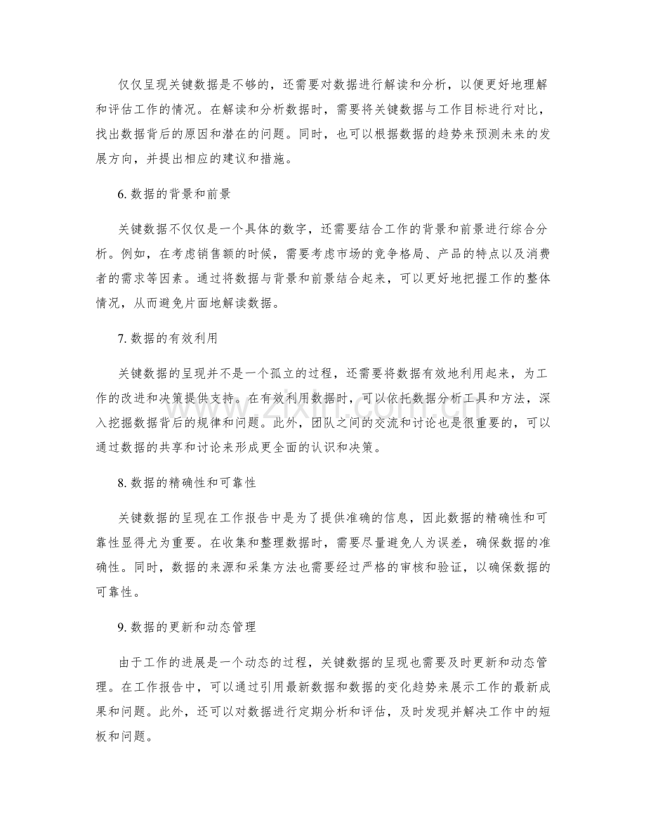 工作报告中的关键数据呈现.docx_第2页