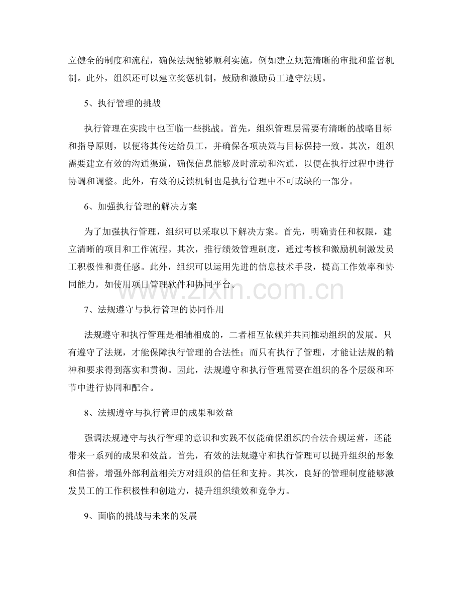 管理制度的法规遵守与执行管理.docx_第2页