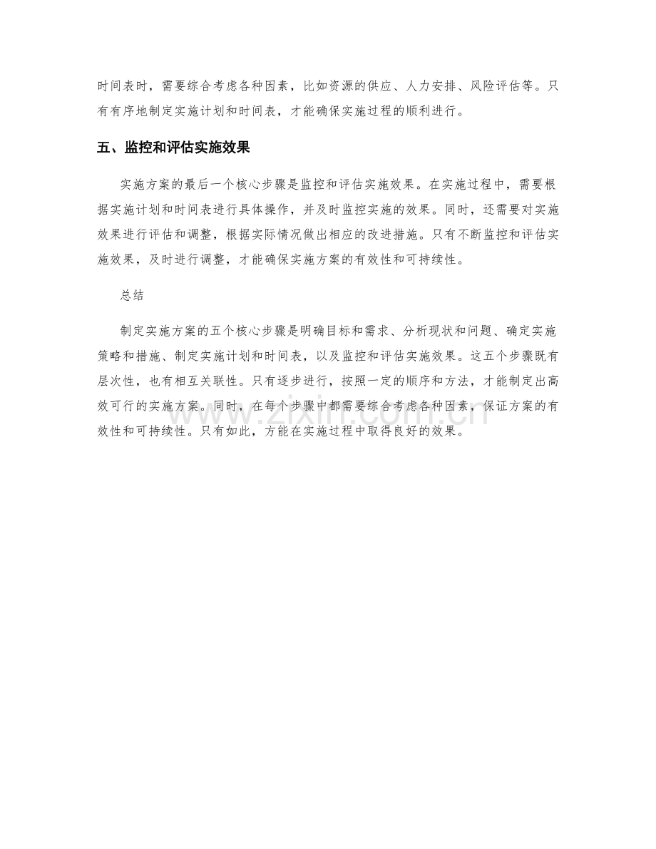 制定实施方案的五个核心步骤.docx_第2页