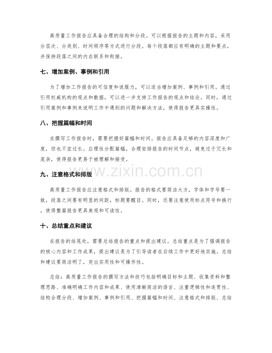 高质量工作报告的写作方法与技巧.docx_第2页