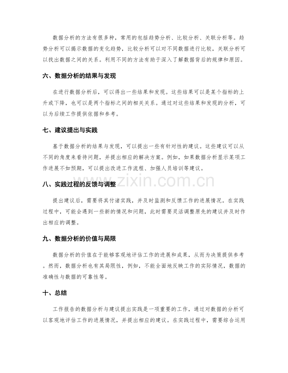 工作报告的数据分析与建议提出实践.docx_第2页