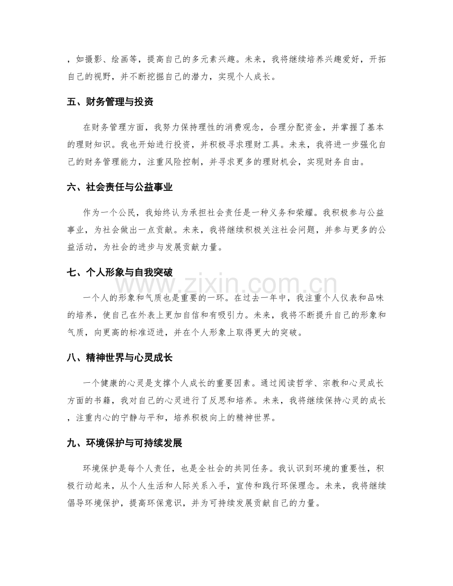 年终总结的阶段性总结与展望计划.docx_第2页