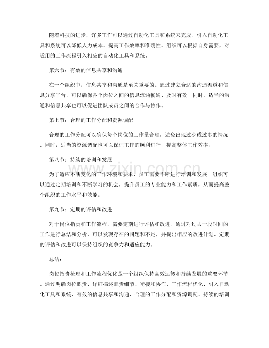 岗位职责梳理与工作流程.docx_第2页