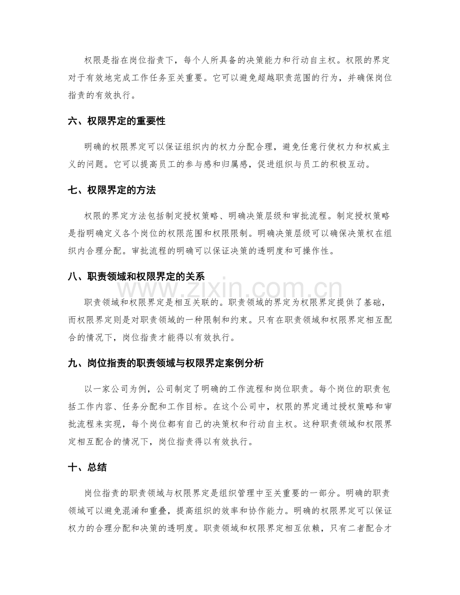 岗位职责的职责领域与权限界定.docx_第2页