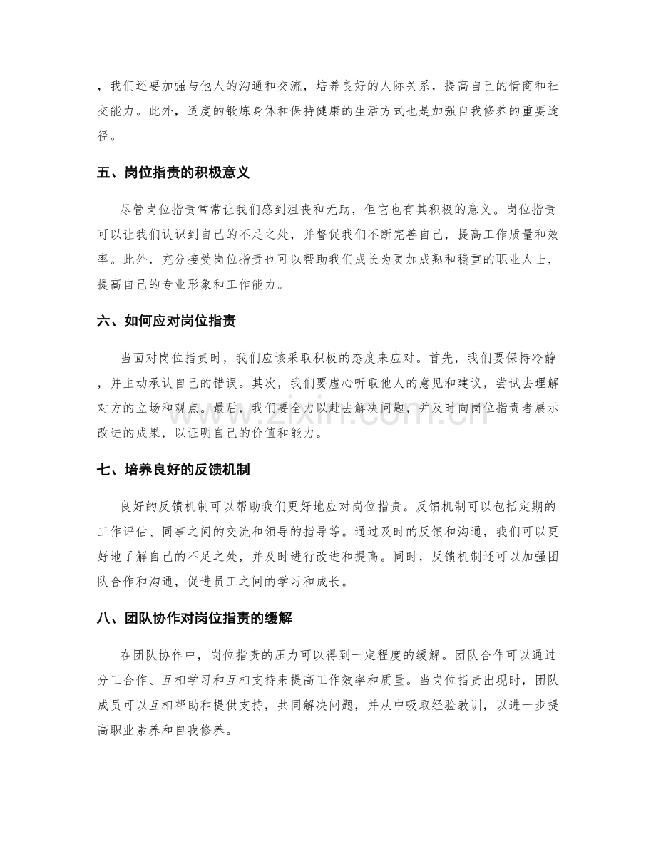 岗位职责的职业素养与自我修养.docx_第2页