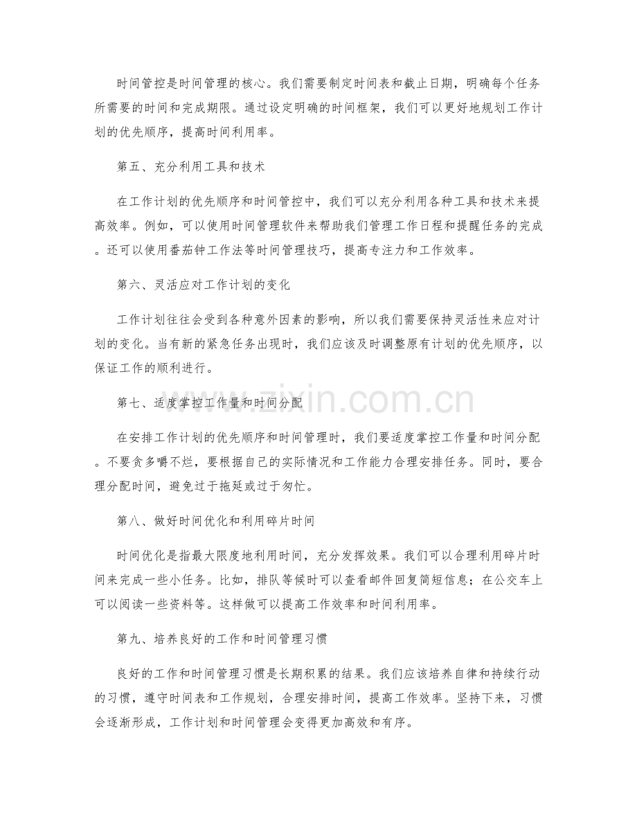 工作计划的优先顺序和时间管控的关键策略指南推导.docx_第2页