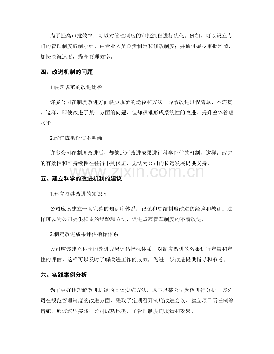 规范管理制度的流程审批与改进机制.docx_第2页