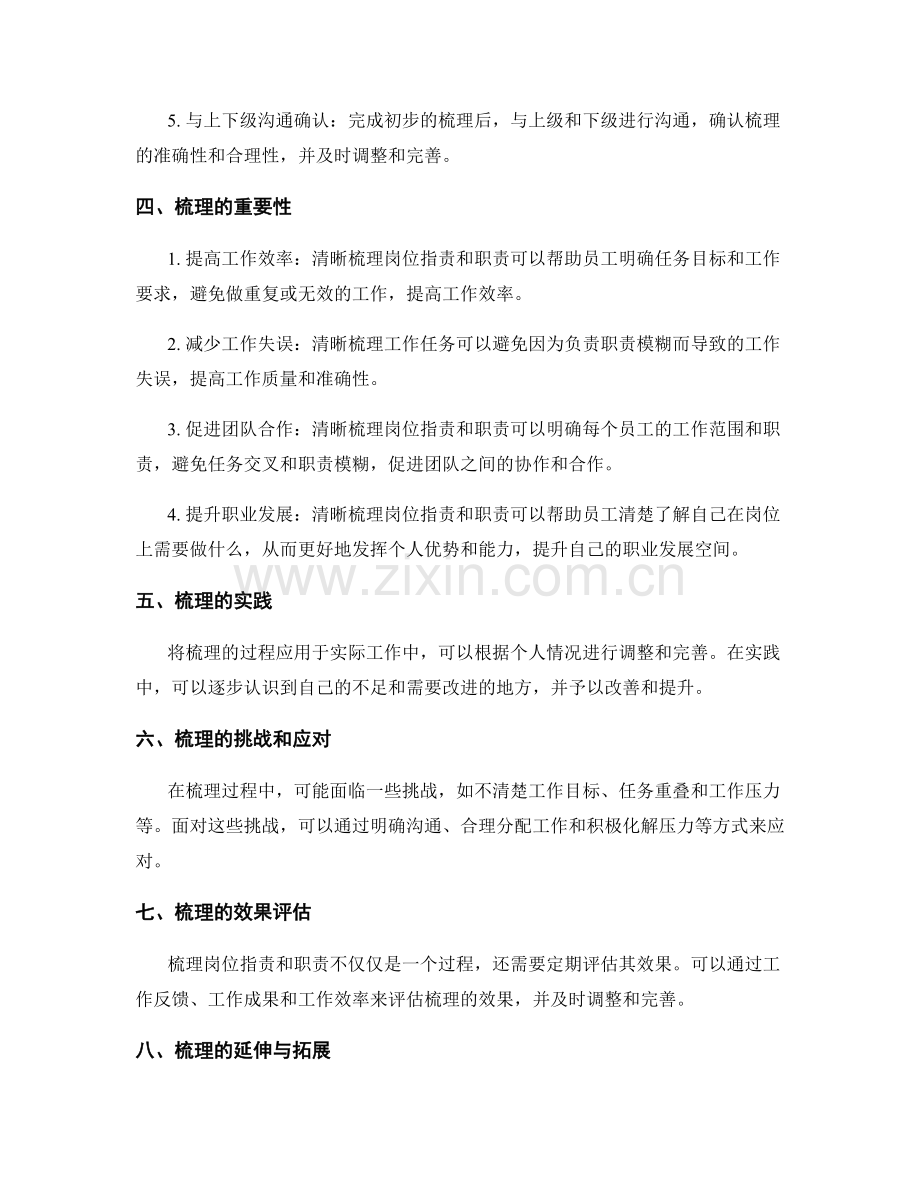 如何清晰梳理岗位职责与职责.docx_第2页