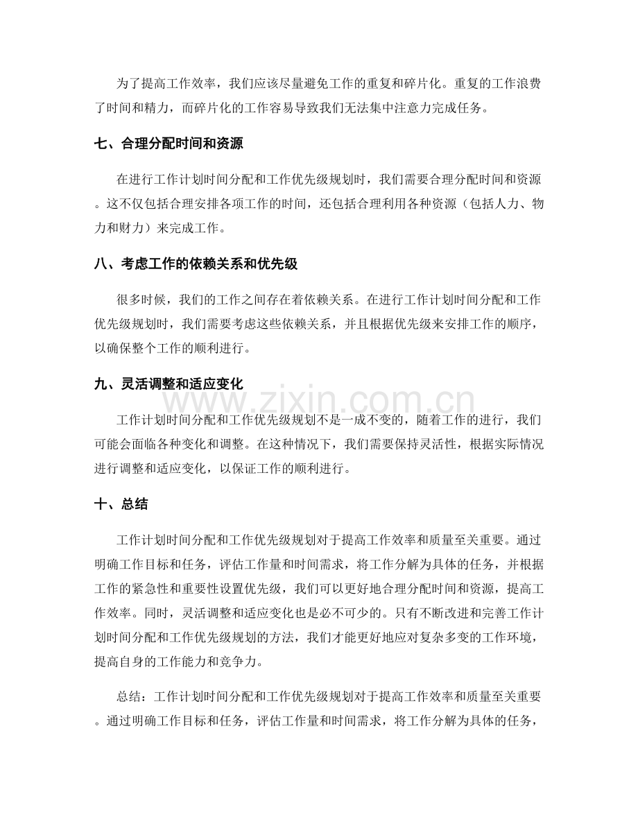 工作计划时间分配和工作优先级规划.docx_第2页