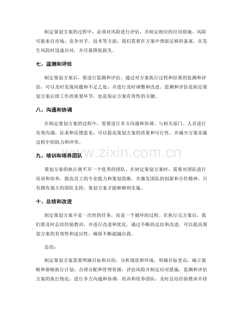 制定策划方案的核心要素与重点.docx_第2页