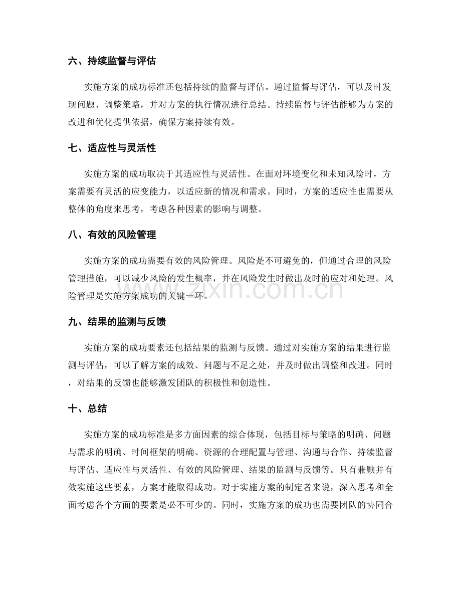 实施方案的成功标准.docx_第2页