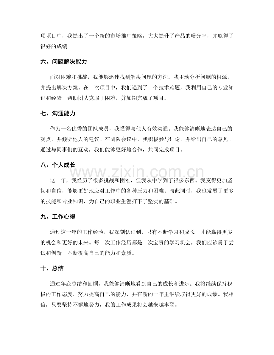 年终总结与回顾工作成果.docx_第2页