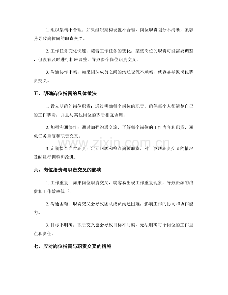 明确岗位职责的角色定位与职责交叉.docx_第2页