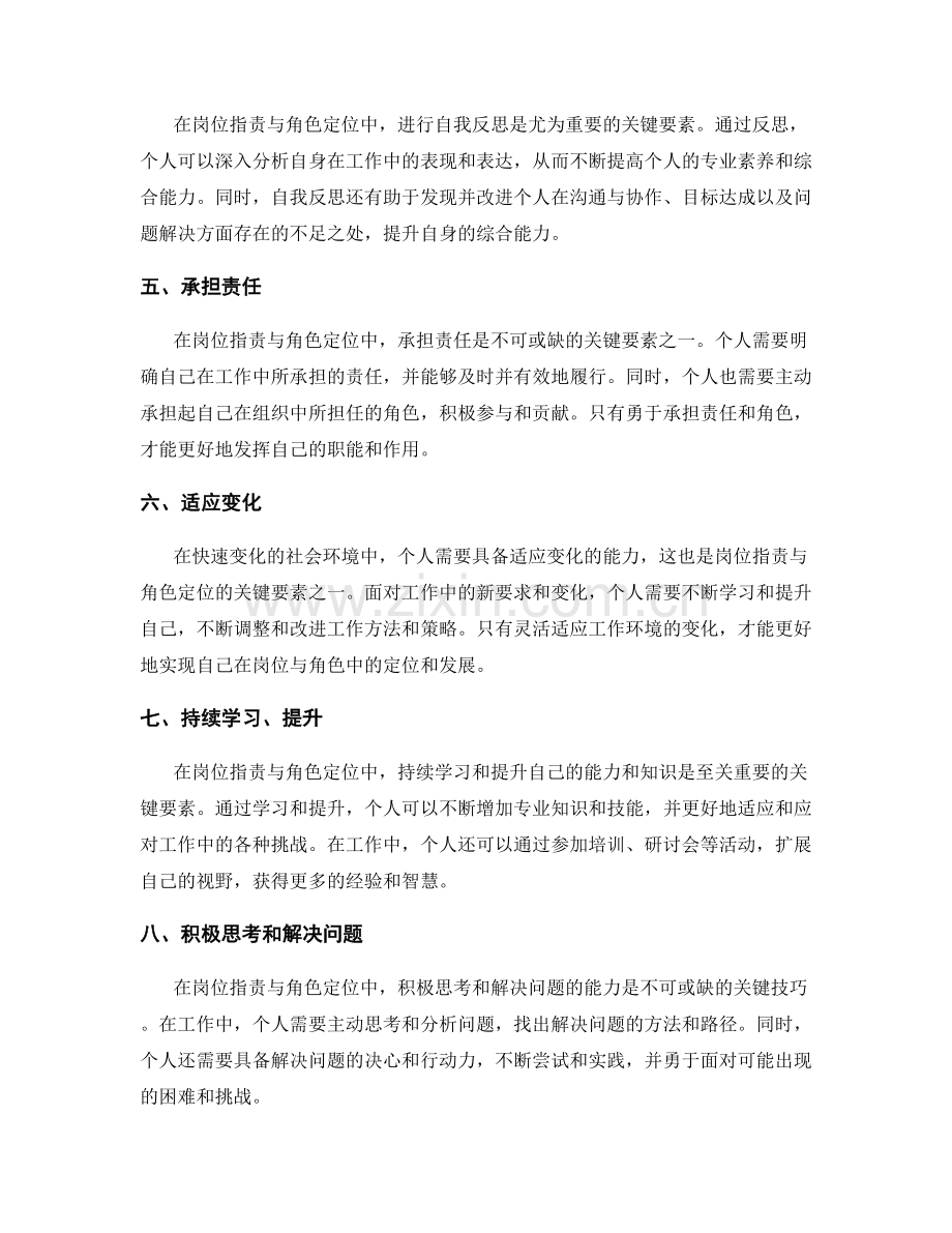 岗位职责与角色定位的关键要素与技巧.docx_第2页