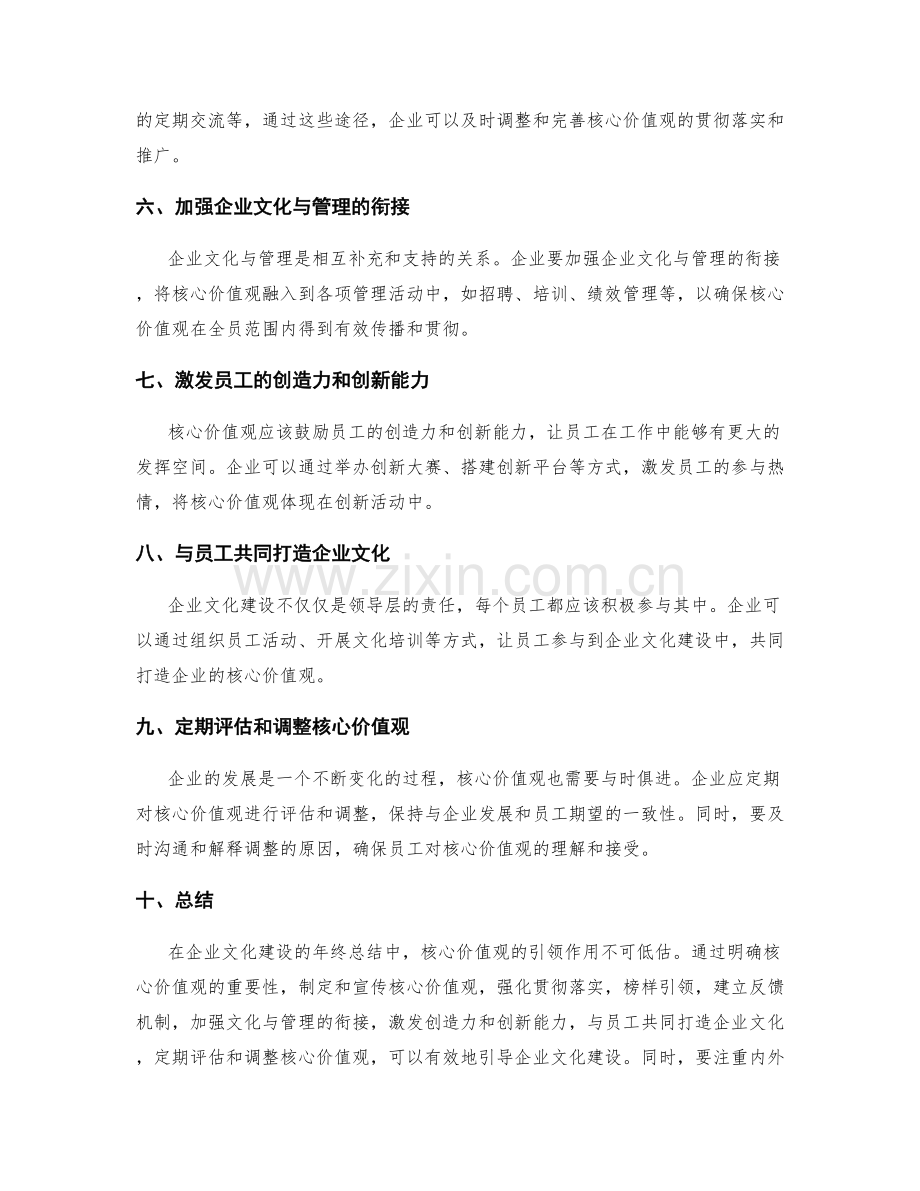 企业文化建设的年终总结核心价值观引领方法.docx_第2页