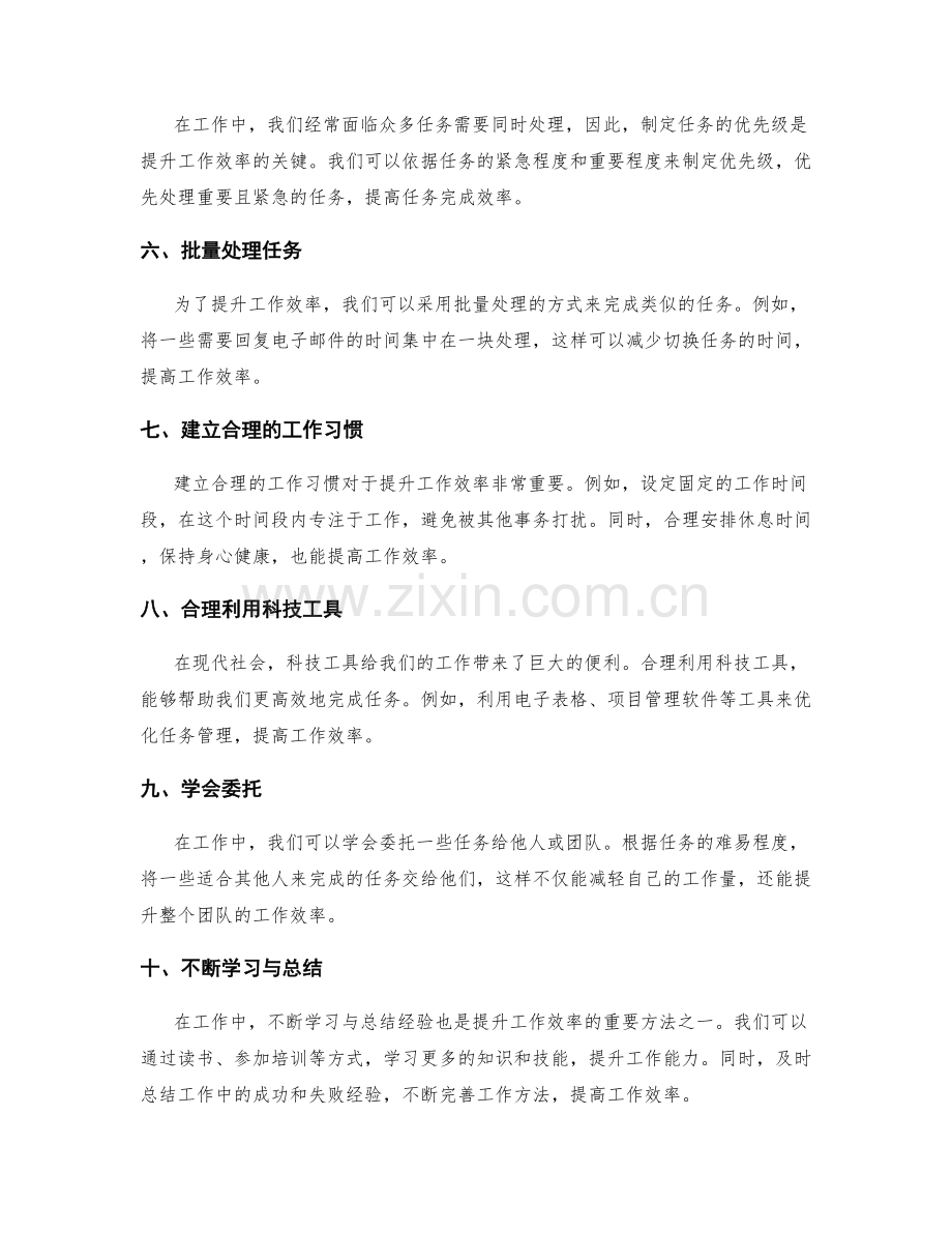 提升工作效率的有效计划策略.docx_第2页