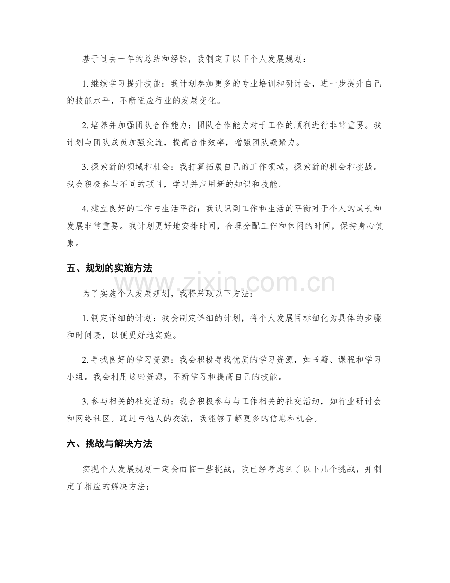 年终总结的个人突破与成长规划.docx_第2页