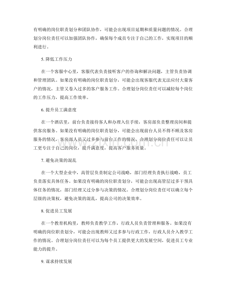 岗位职责合理划分实例剖析.docx_第2页