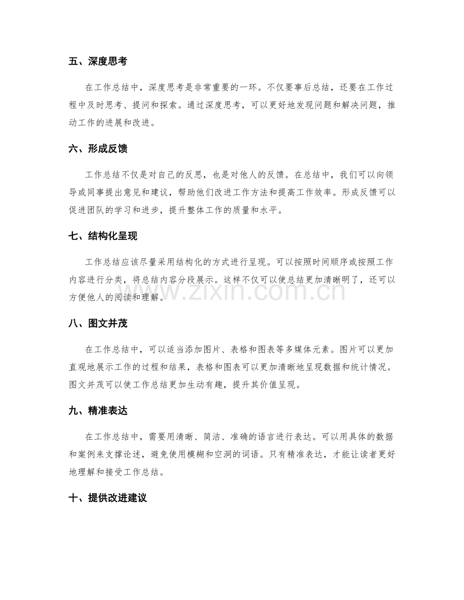 提升工作总结的价值呈现.docx_第2页