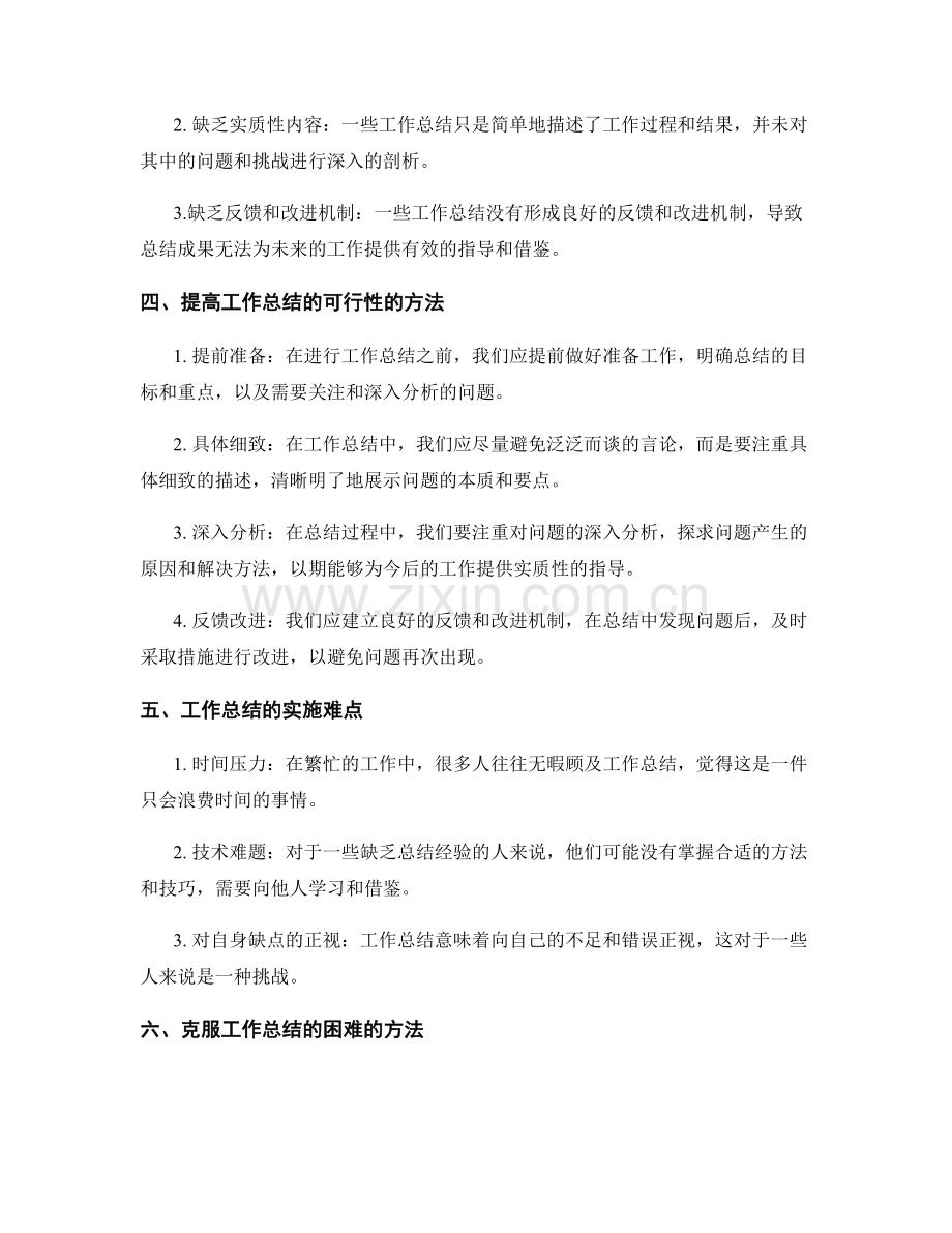 深入分析工作总结的可行性.docx_第2页