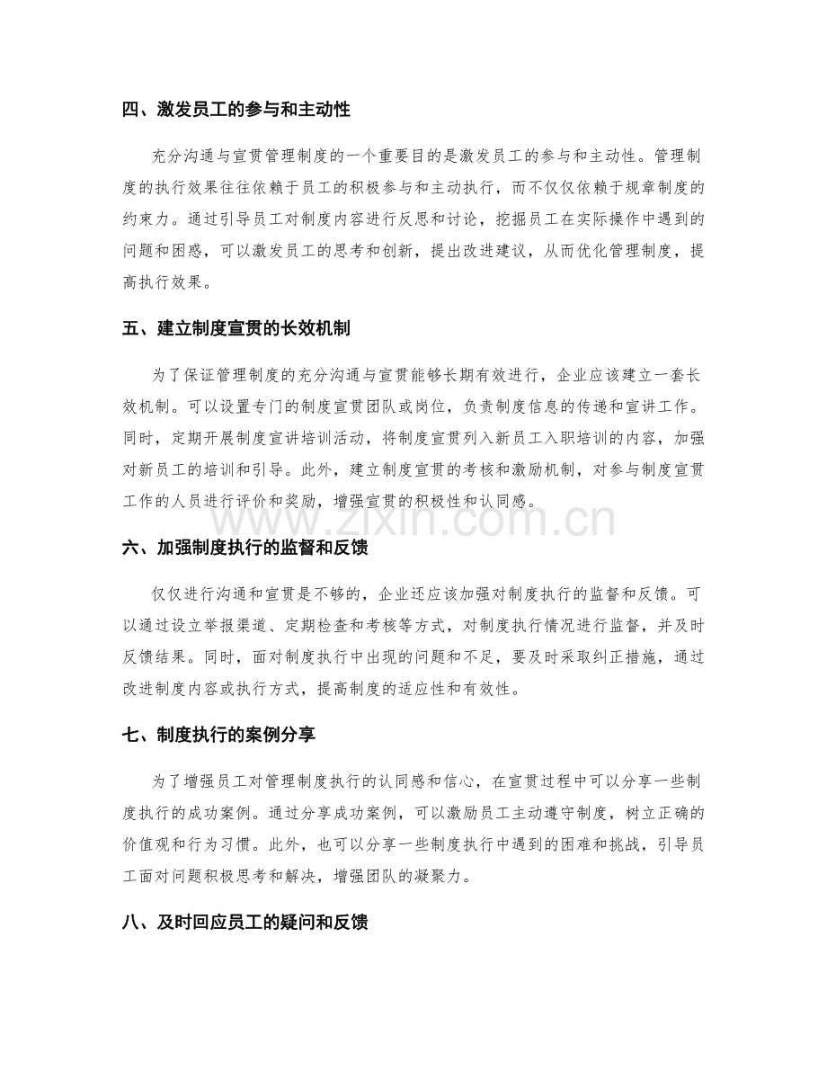 管理制度的充分沟通与宣贯.docx_第2页