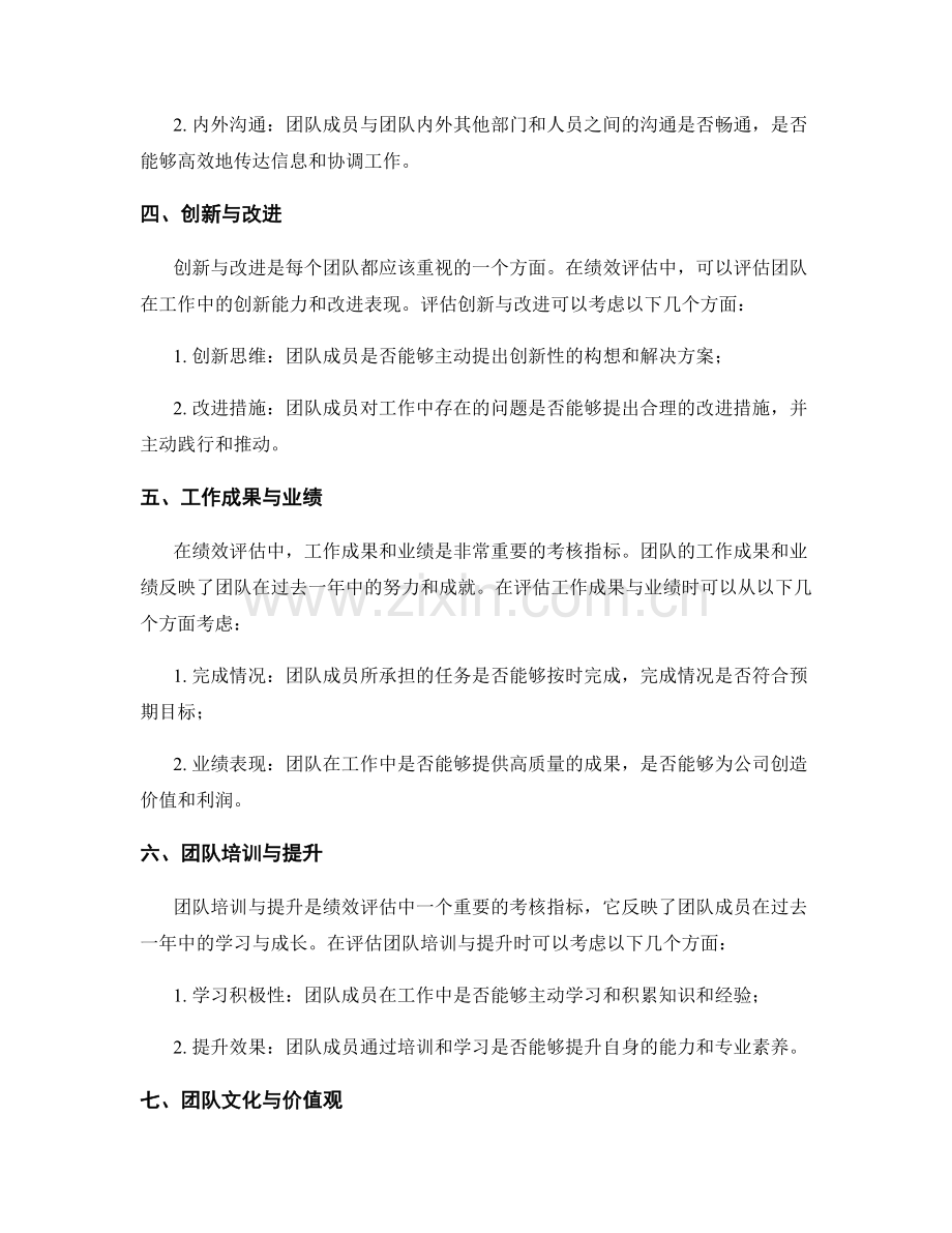 年终总结的绩效评估和团队贡献.docx_第2页