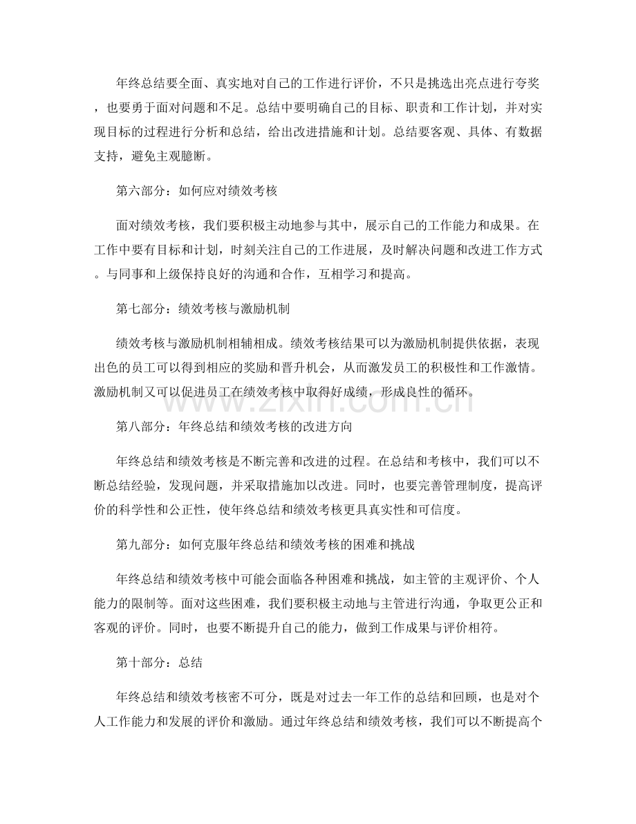 年终总结与绩效考核的关联性.docx_第2页