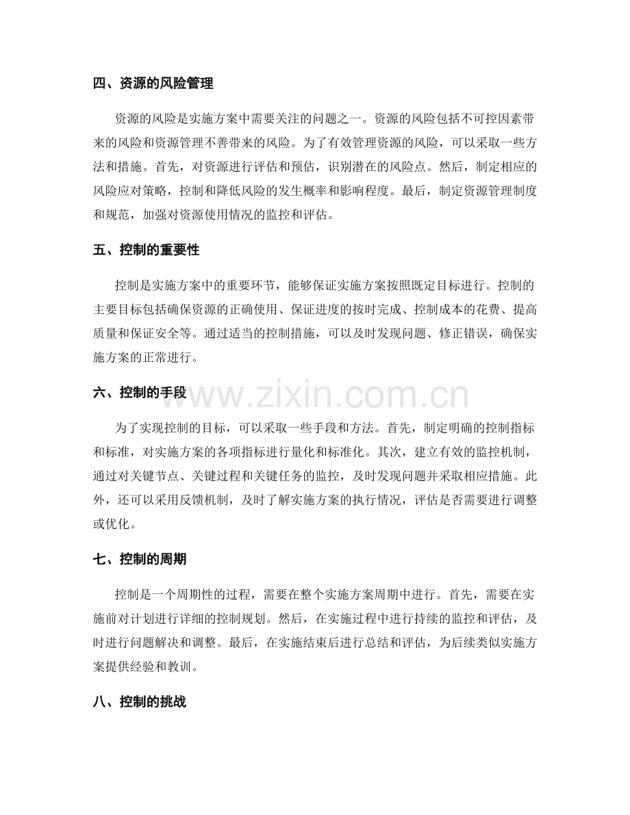 实施方案的资源与控制.docx_第2页