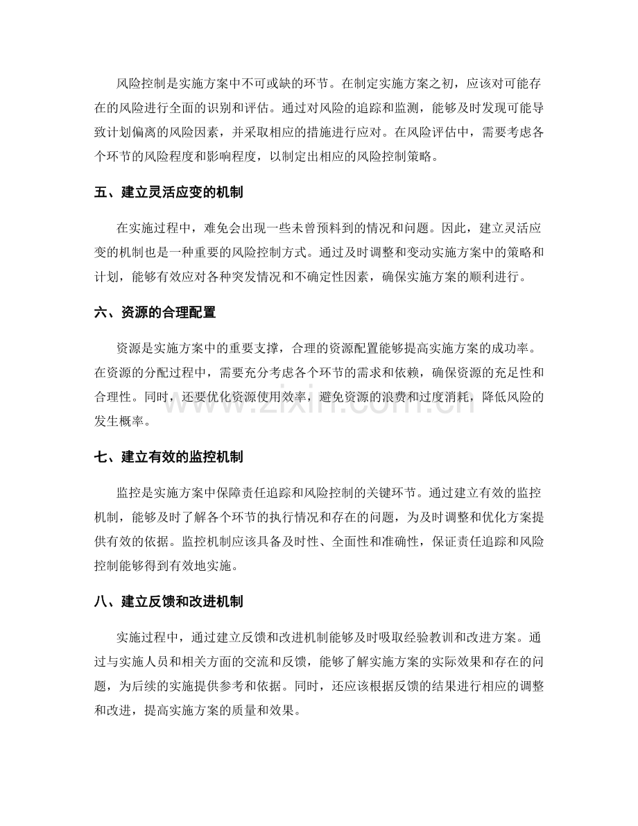 实施方案中的责任追踪与风险控制.docx_第2页