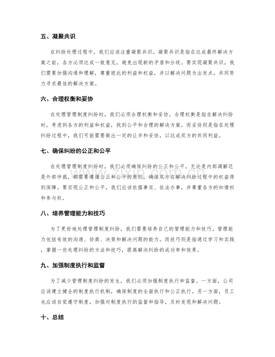 管理制度的纠纷处理.docx_第2页