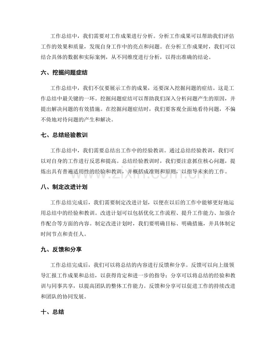 工作总结撰写的实用技巧和经验分享分析.docx_第2页