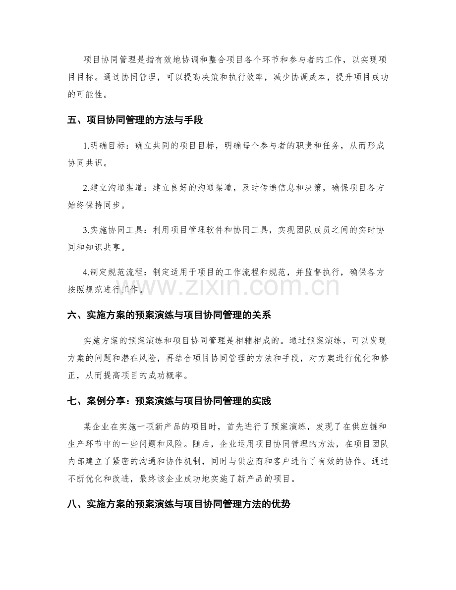 实施方案的预案演练与项目协同管理方法分享.docx_第2页