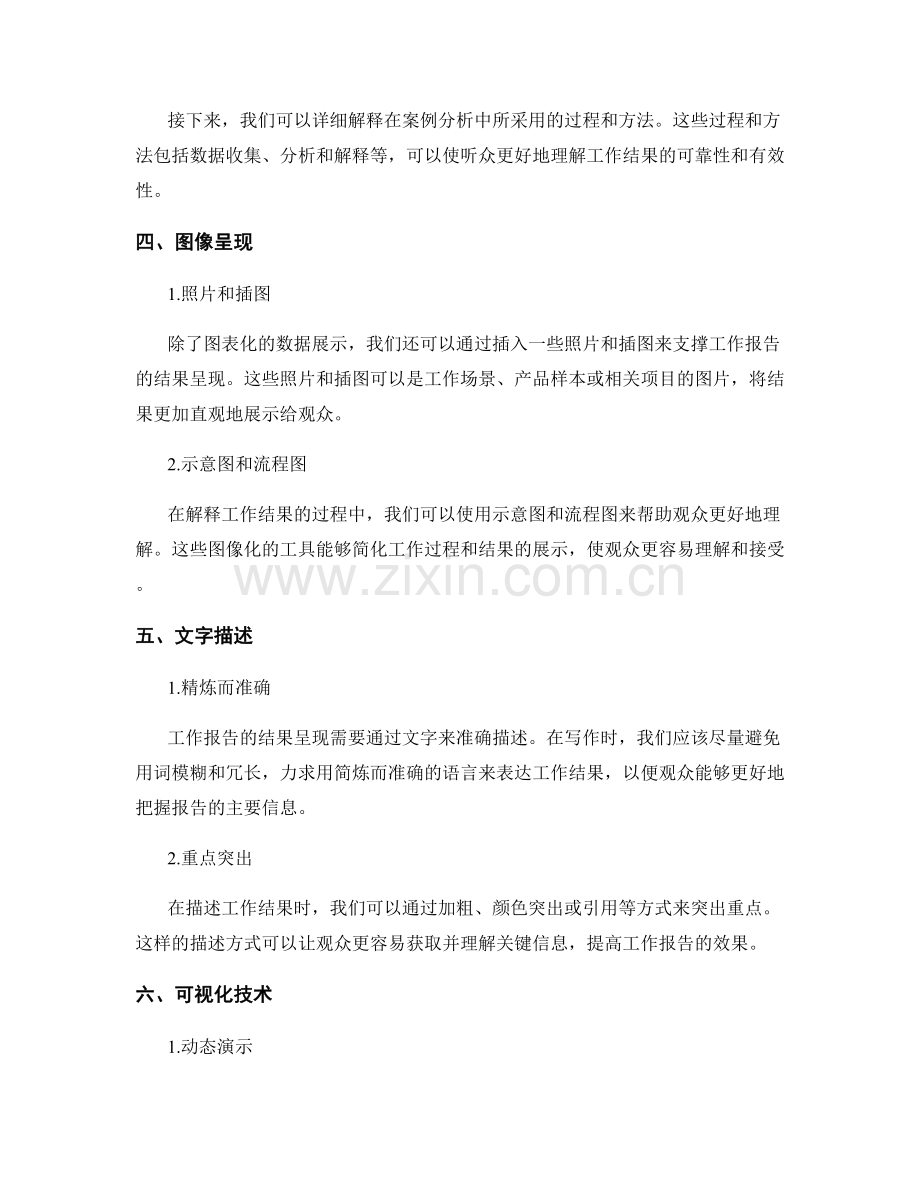 工作报告的结果呈现方法.docx_第2页