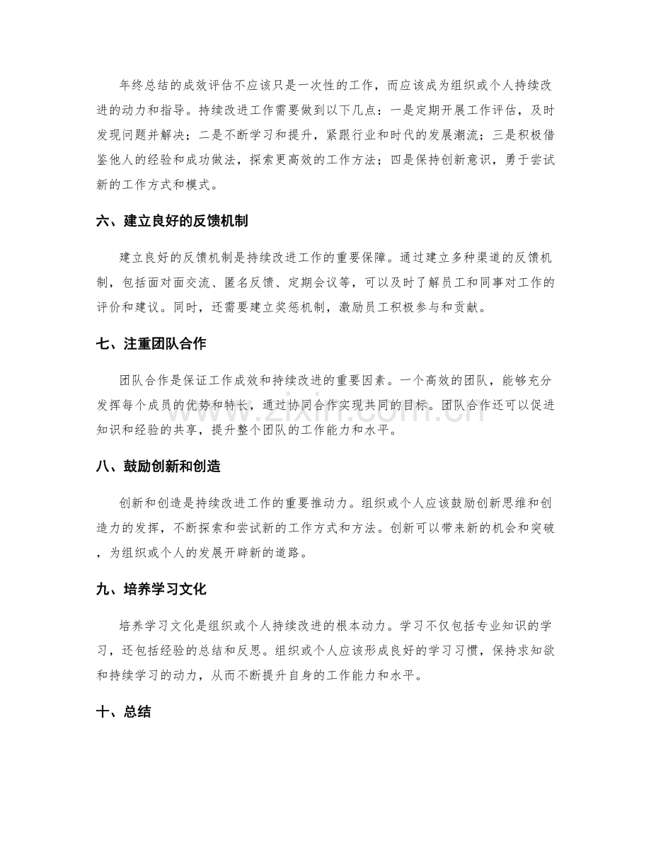 年终总结的成效评估和持续改进.docx_第2页