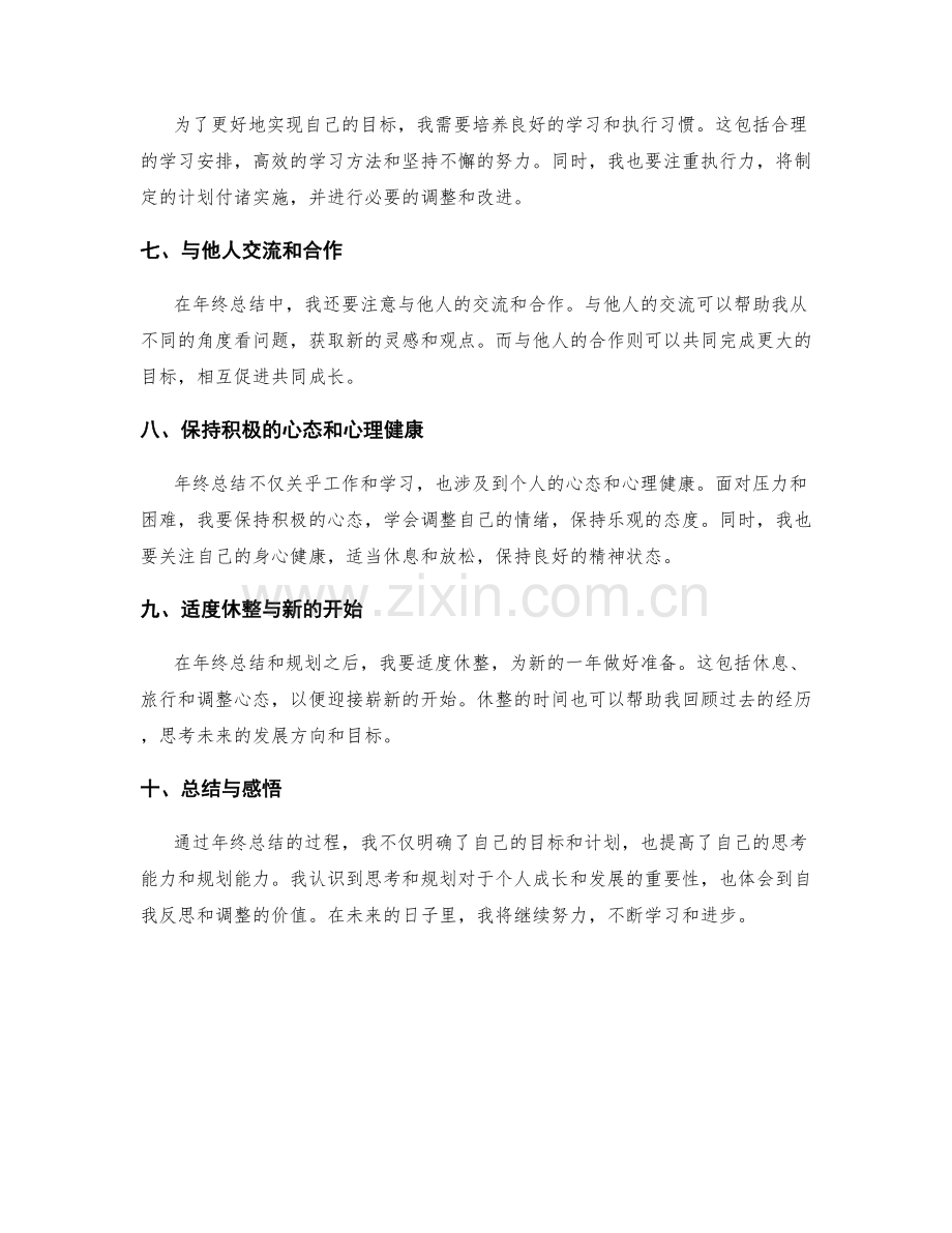 年终总结的可操作性和长远性思考.docx_第2页