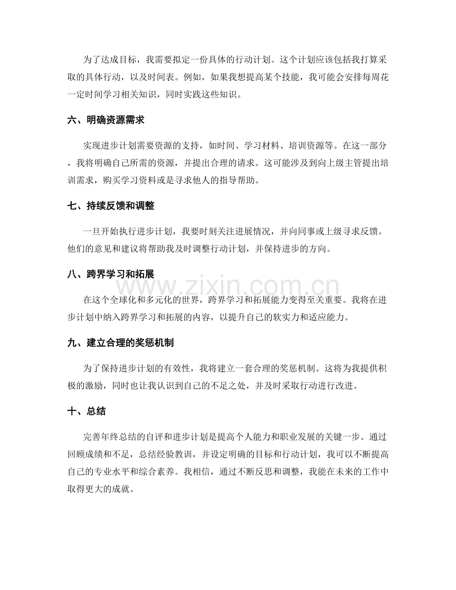 完善年终总结的自评和进步计划.docx_第2页